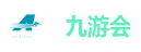 九游会